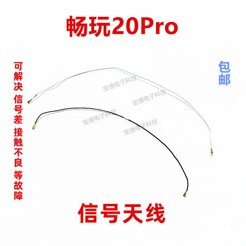 适用荣耀畅玩20pro天线hjc-lx9手机送话器小板连接主板信号同轴线