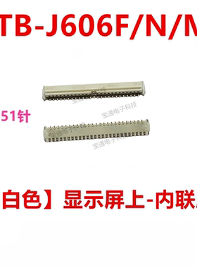 适用于联想TB-J606F/N/M 显示屏 内联座 电池尾插主板排线卡架子