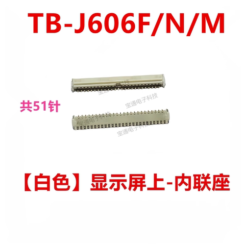 联想TB-J606F/N/M显示屏内联座