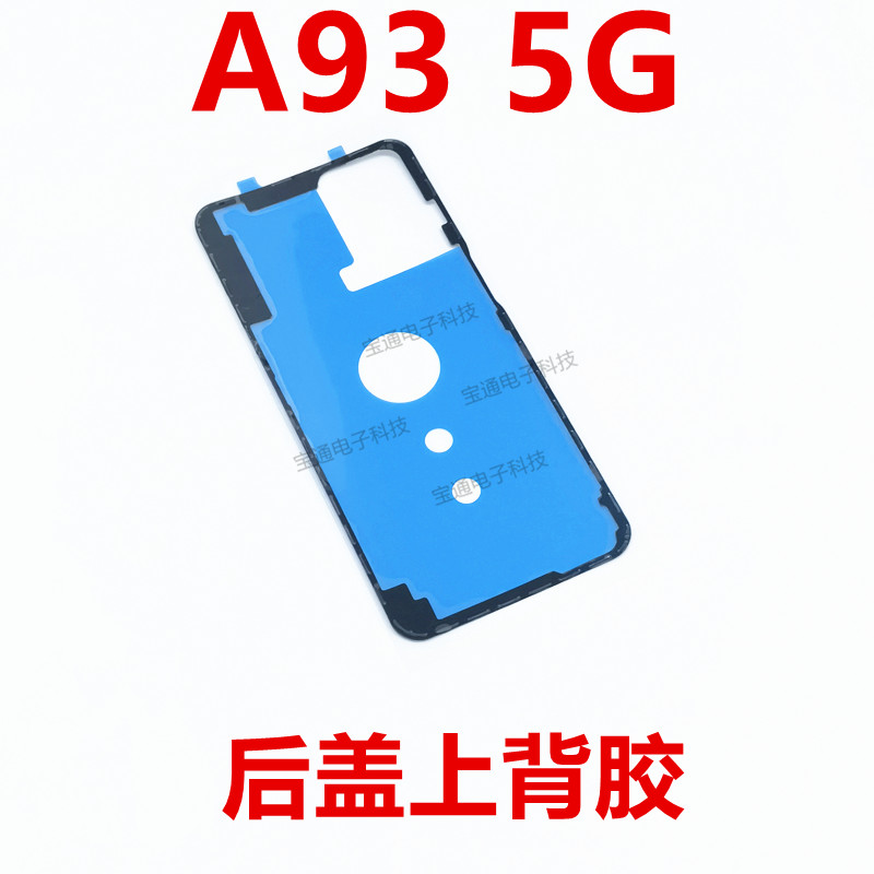 OPPOA93后盖背胶手机胶