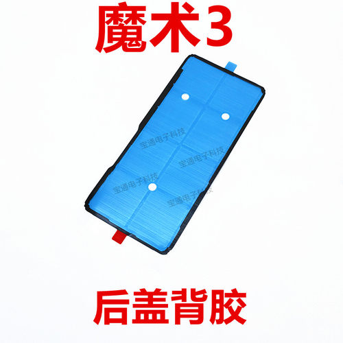华为荣耀Magic3后盖背胶手机