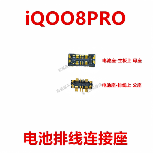 vivoiQOO8PRO电池座触片