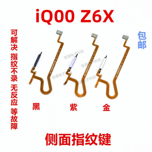 vivoiQ00Z6X指纹排线