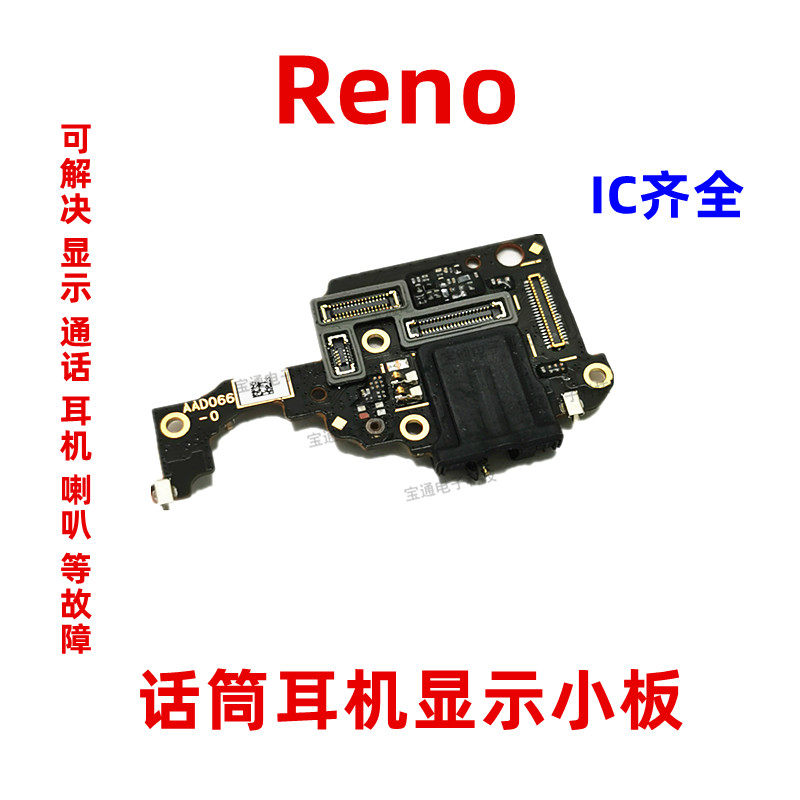 包邮OPPO Reno送话器小板 Reno话筒耳机孔 手机 原装液晶显示小板