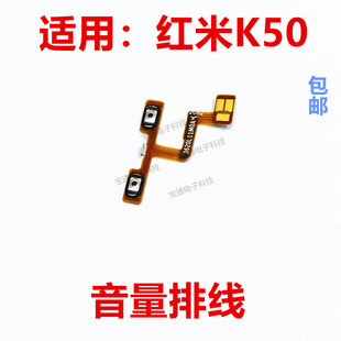适用于红米K50音量排线 K50 开关机音量键侧键手机按键22021211RC