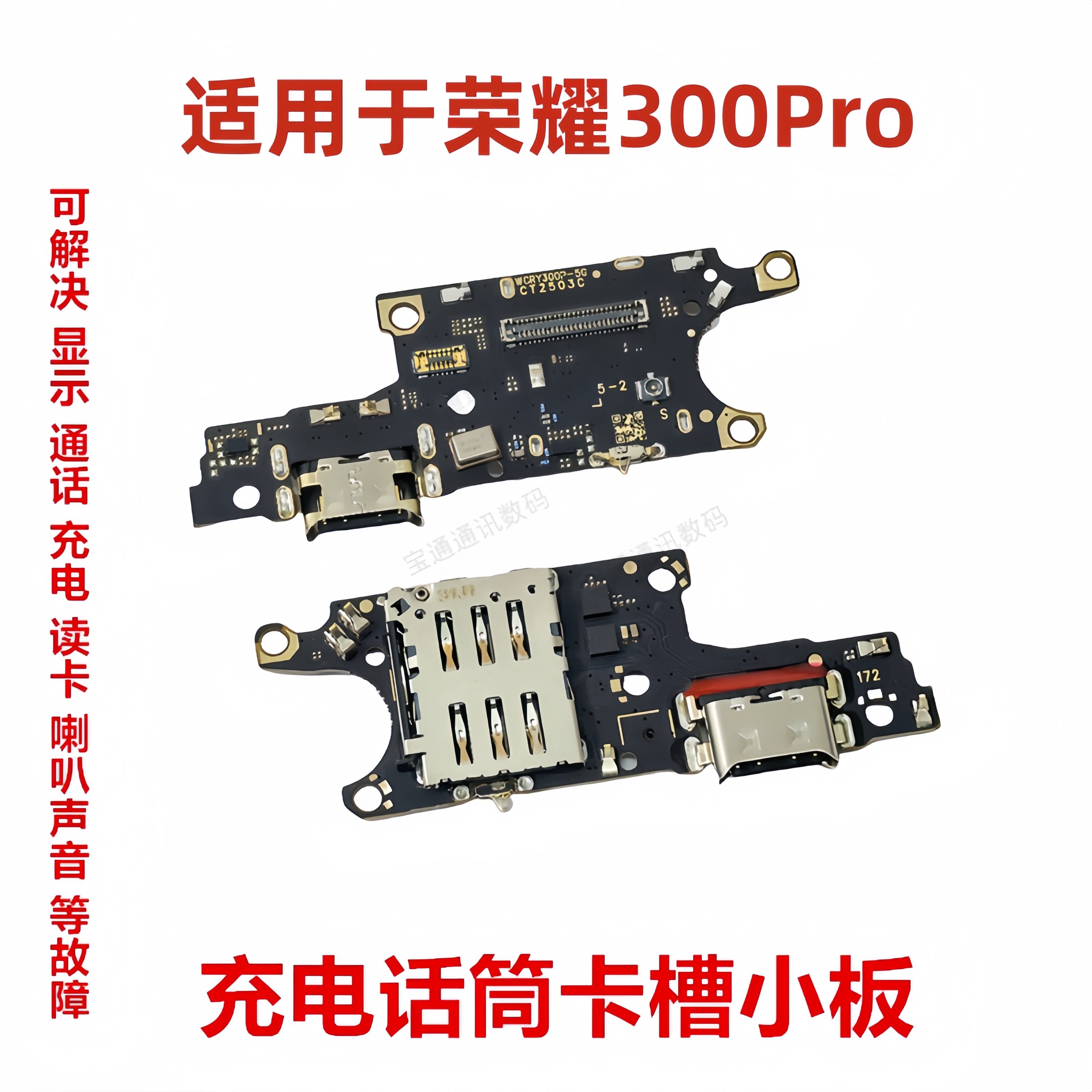 荣耀300pro尾插卡槽小板图片