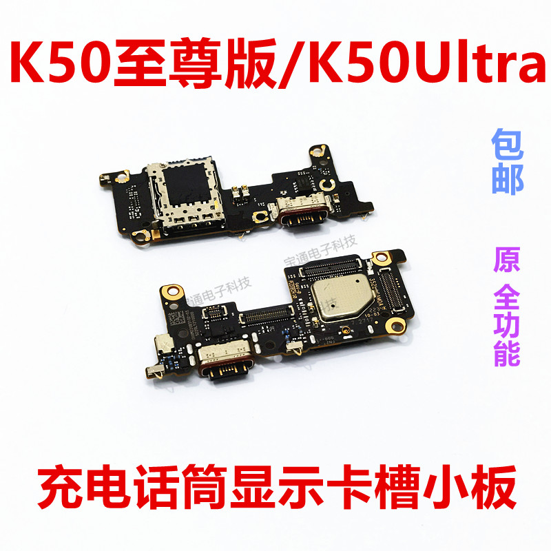 红米K50至尊版送话器显示卡槽