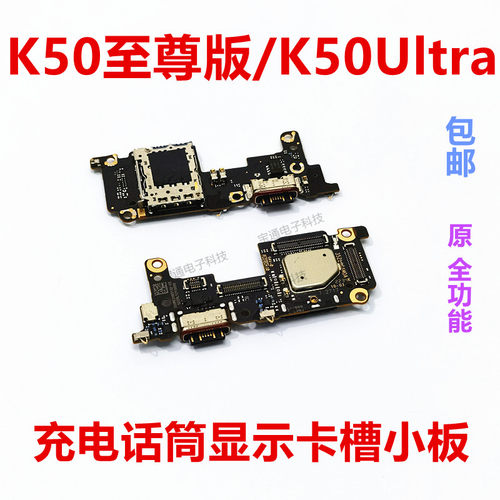 红米K50至尊版送话器显示卡槽