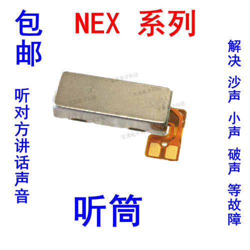包邮VIVO原装听筒排线