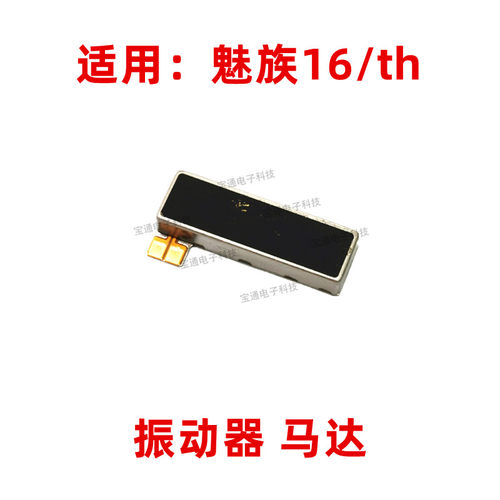 魅族手机震动器排线