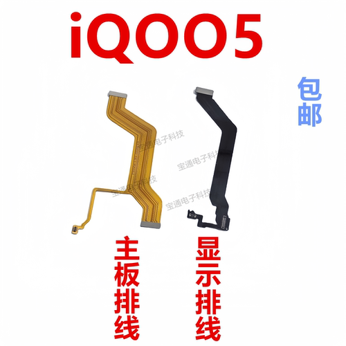 vivoiQOO5充电主板显示排线