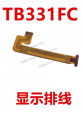 适用于联想小新Pad 2024 11寸 TB331FC显示排线 触摸液晶主板排线