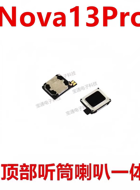 适用于华为Nova13Pro 听筒 MIS-AL00 听筒手机内置喇叭扬声器