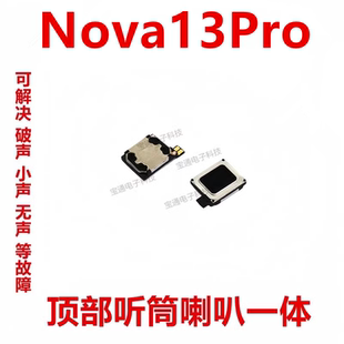 适用于华为Nova13Pro 听筒 MIS-AL00 听筒手机内置喇叭扬声器