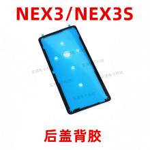 适用于vivo NEX3后盖背胶 vivoNEX3S手机防水胶圈背胶电池盖胶