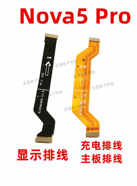 华为Nova5Pro主板排线SEA-AL00尾插小板充电显示连接排线包邮