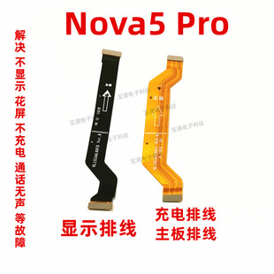 华为Nova5Pro主板排线SEA-AL00尾插小板充电显示连接排线包邮