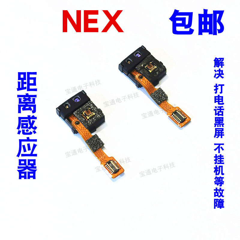 适用 vivo nex感应排线 nex距离感应排线手机感光排线 打电话黑屏