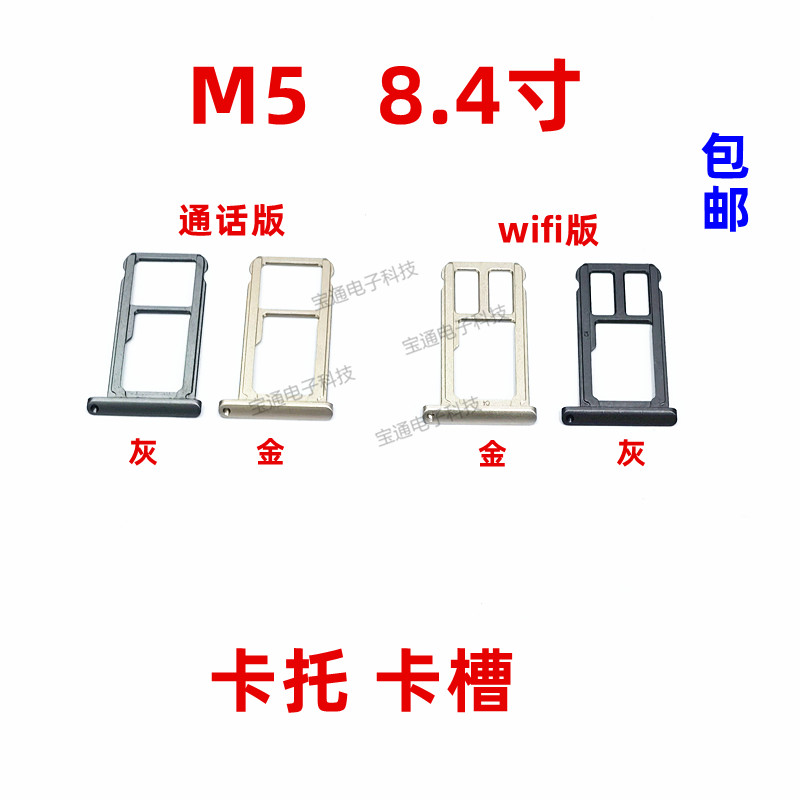 华为平板m5卡托8.4寸卡槽