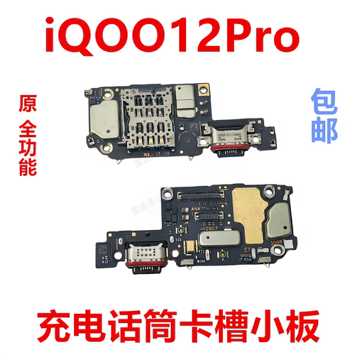 适用于vivoiQOO12Pro卡槽小板