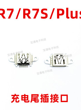 适用于OPPO R7尾插 R7S R7Splus充电尾插USB接口插口 手机充电口