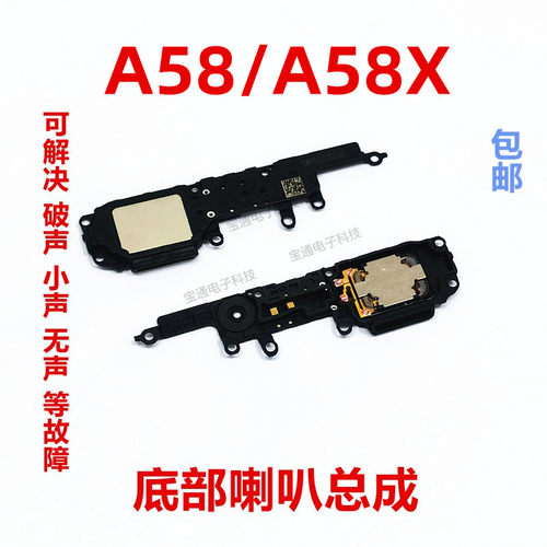 OPPOA585G喇叭总成振铃A58X