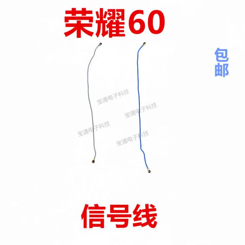 华为荣耀60天线信号线手机