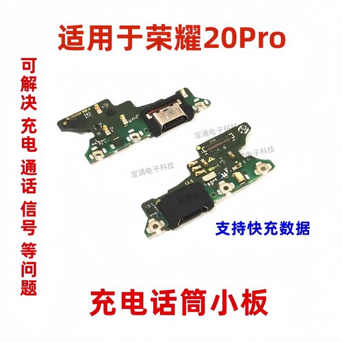 适用于尾插小板手机排线送话器