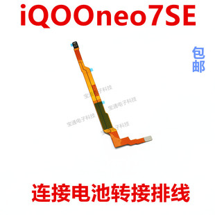 适用vivo iQ00neo7SE主板排线 手机副板连接电池排线iQooneo7SE