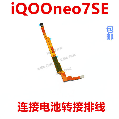 vivoiQ00neo7SE主板排线手机