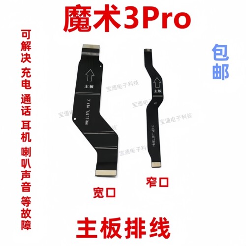 华为荣耀Magic3Pro尾插排线