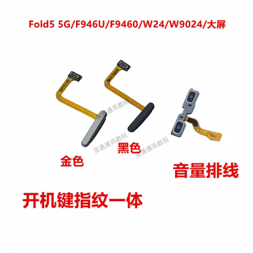 适用于三星指纹开机键音量排线