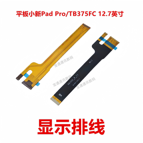 联想TB375FC显示排线
