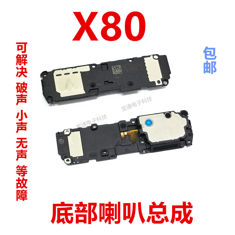 vivoX80喇叭手机扬声器振铃