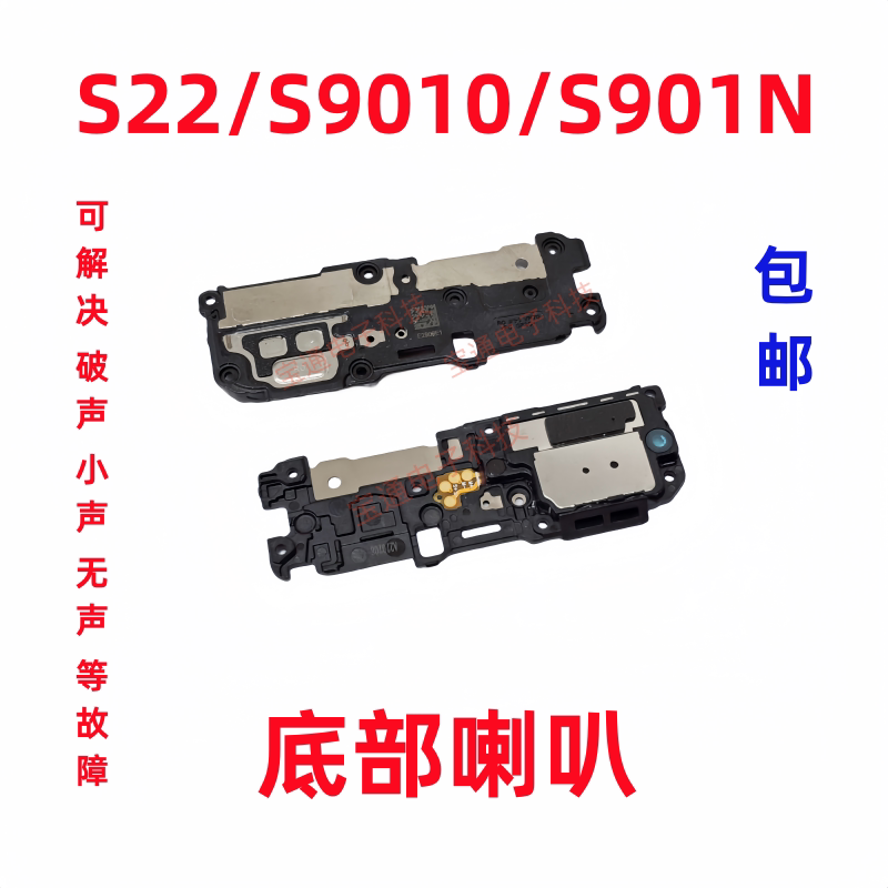适用于三星S22喇叭总成S9010 S901N扬声器铃声外放音响手机5G