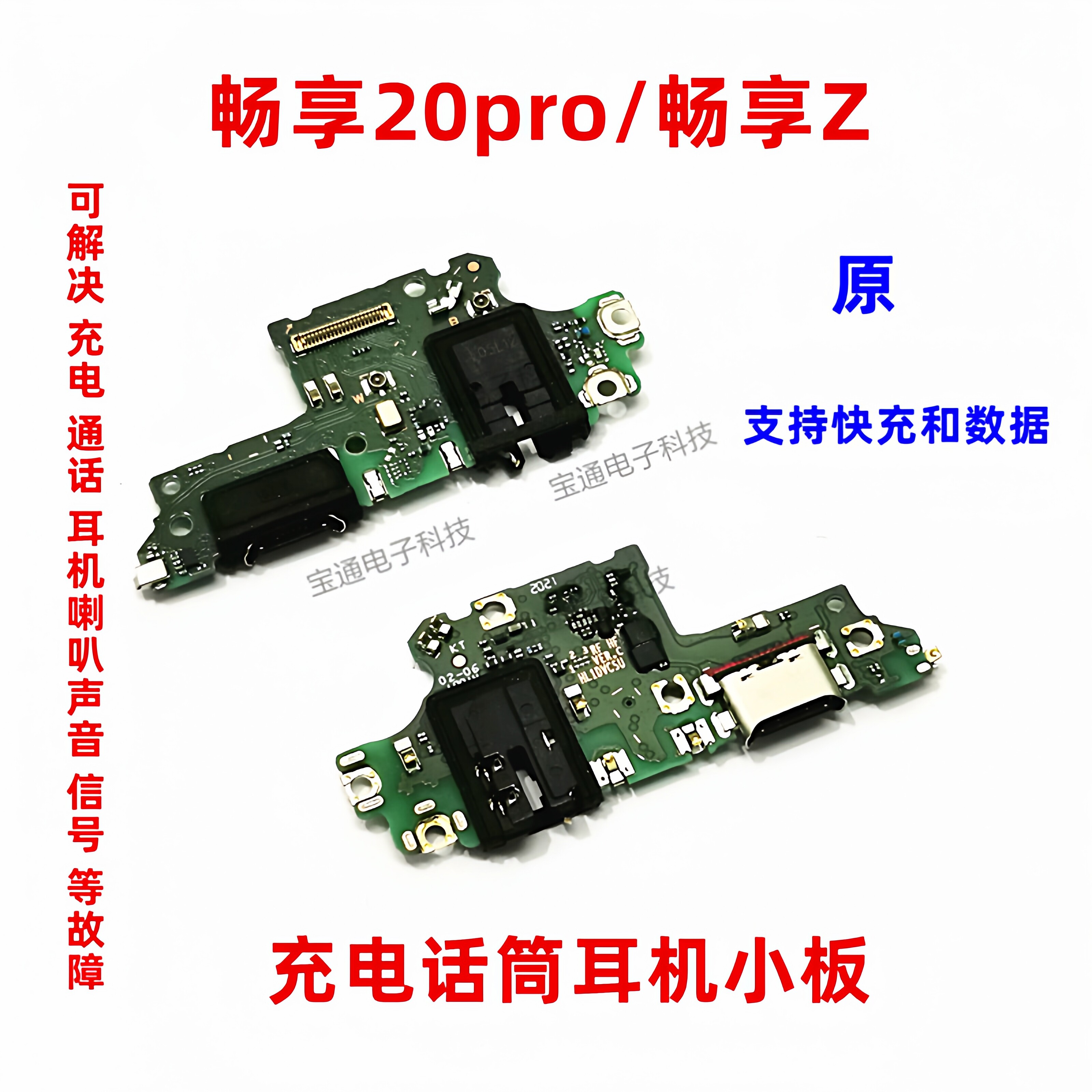 适用华为畅享20pro尾插小板DVC-AN00畅享Z送话器话筒排线充电手机