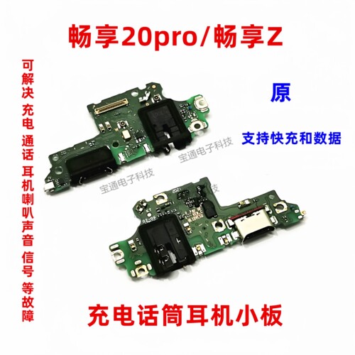 适用畅享20尾插小板手机排线