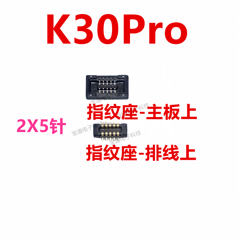 红米K30Pro指纹键内联座
