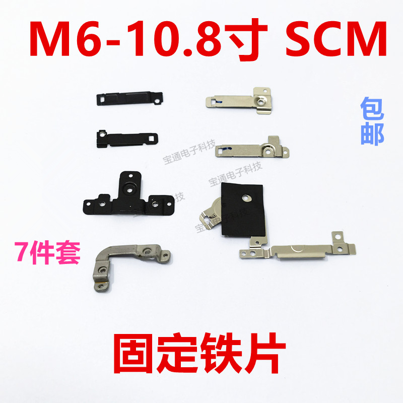 华为平板m610.8寸支架铁片