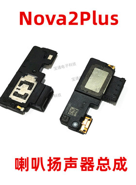 华为Nova2Plus喇叭 BAC-AL00手机原装扬声器外放响铃振铃听筒包邮