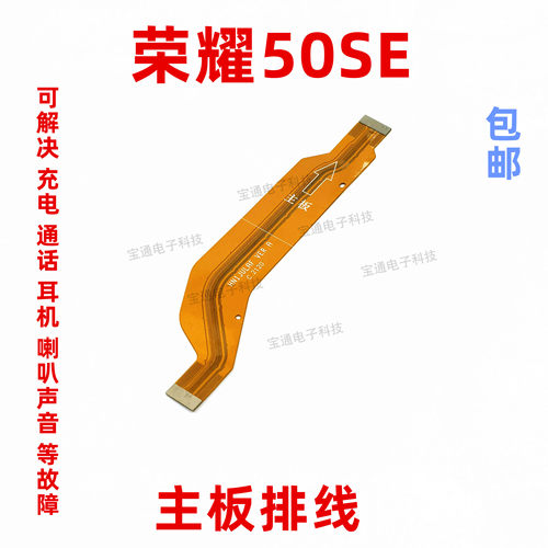 适用华为荣耀50SE尾插排线手机充电送话器小板主板排线 JLH-AN00