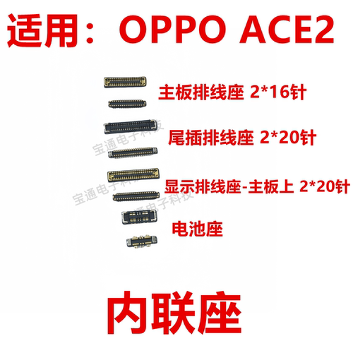 OPPOACE2屏幕主板显示座