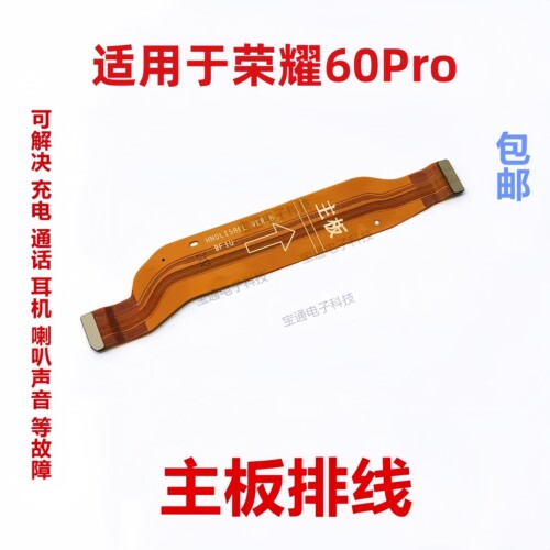 适用于充电尾插连接主板排线手机