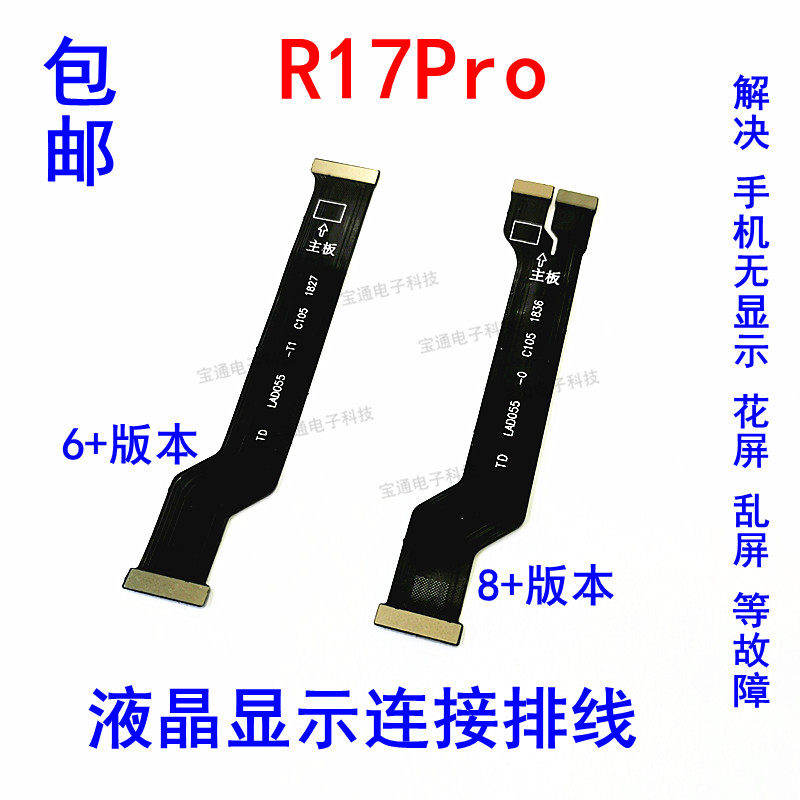 包邮OPPO显示屏连接主板