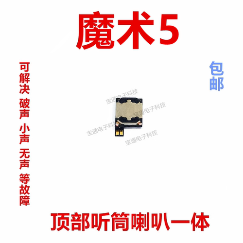 华为荣耀Magic5听筒排线