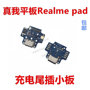 适用于realme真我平板PAD充电尾插小板USB接口插口排线RMP2402