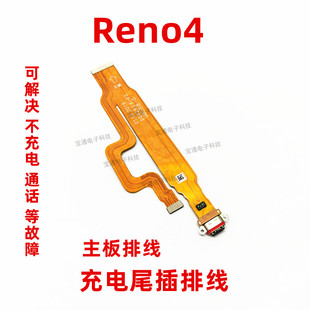 适用OPPOReno4尾插排线 Reno4充电主板排线手机USB接口插口