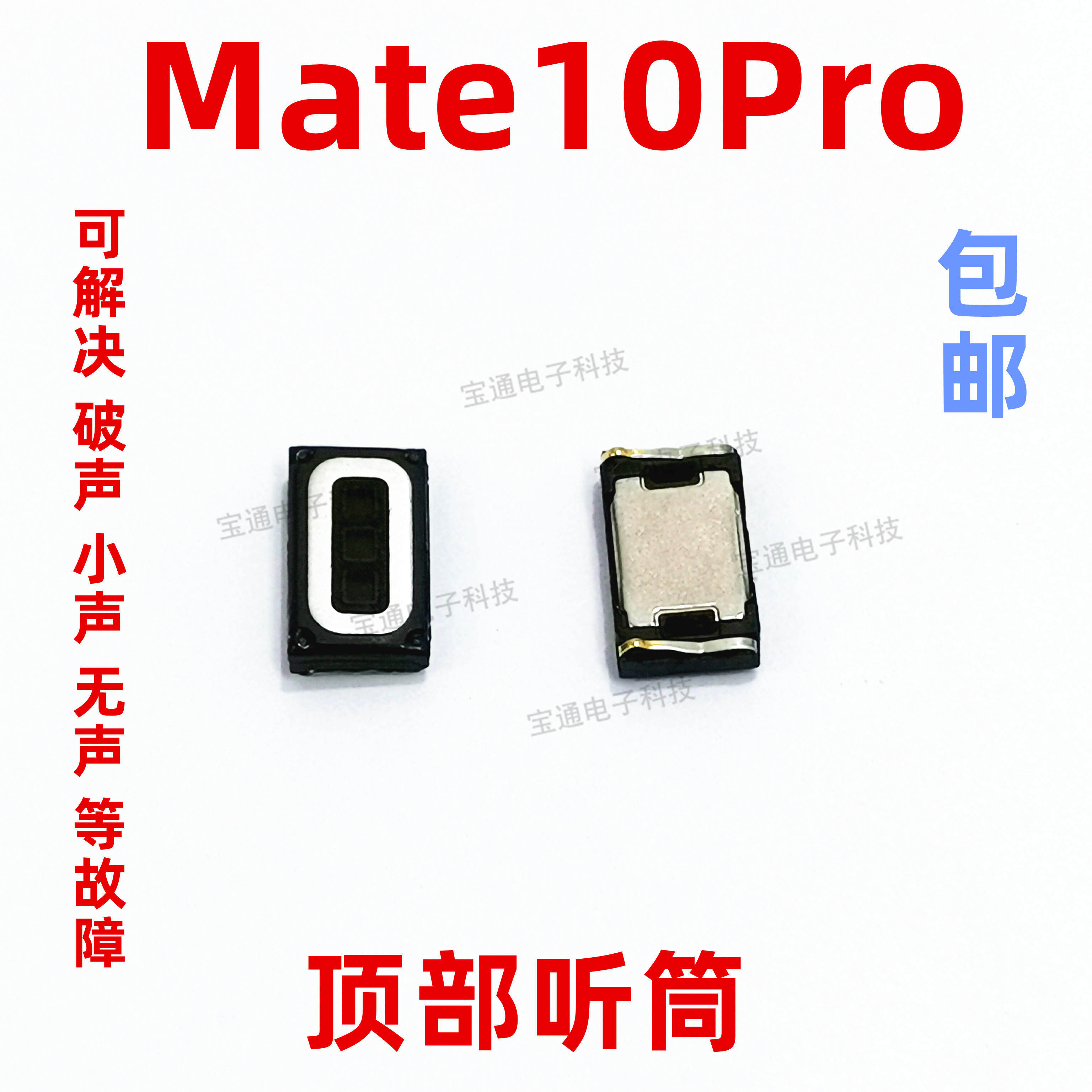 适用华为mate10pro听筒 BLA-AL00听筒内置听筒原装手机听筒听话器
