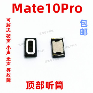 手机听筒听话器 AL00听筒内置听筒原装 适用华为mate10pro听筒 BLA