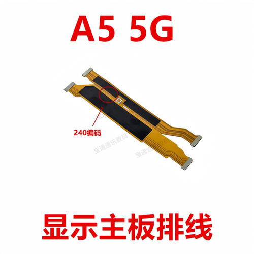 适用于OPPOA55G显示主板排线
